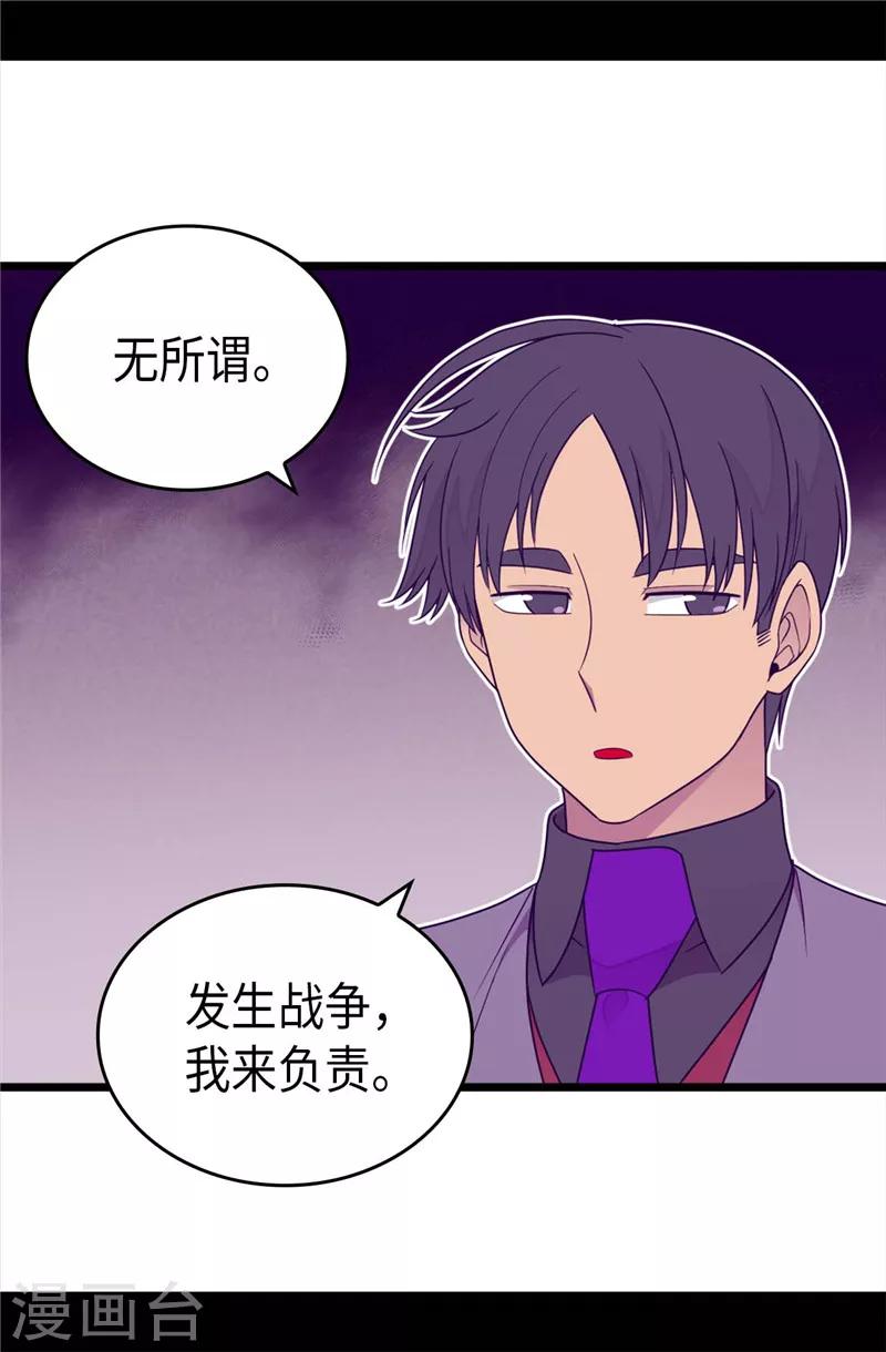 《据说我是王的女儿》漫画最新章节第356话 临危受命免费下拉式在线观看章节第【15】张图片