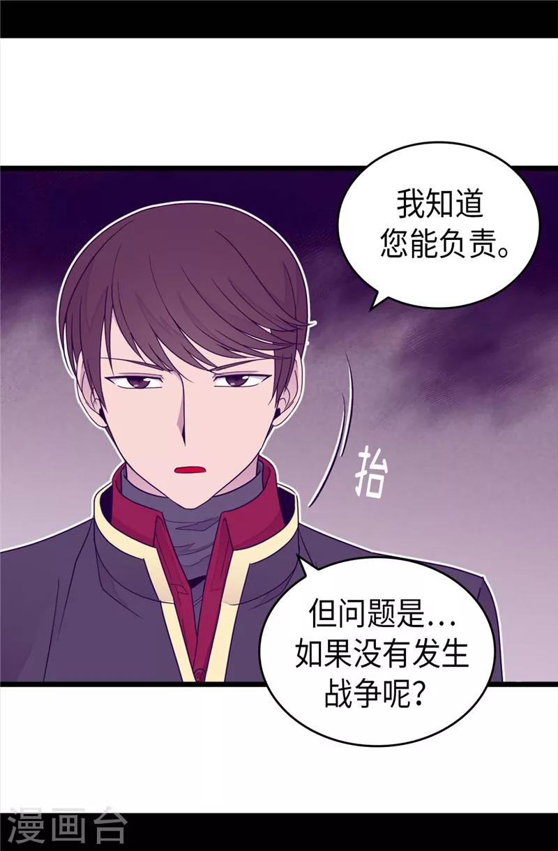 《据说我是王的女儿》漫画最新章节第356话 临危受命免费下拉式在线观看章节第【16】张图片