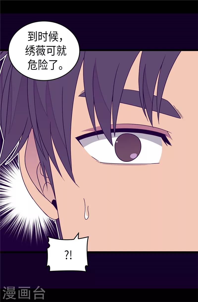 《据说我是王的女儿》漫画最新章节第356话 临危受命免费下拉式在线观看章节第【17】张图片