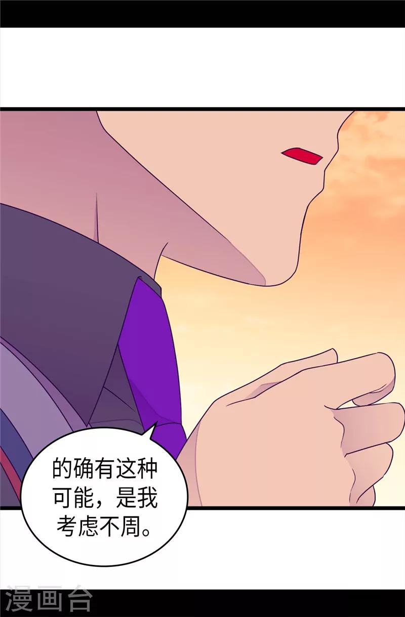 《据说我是王的女儿》漫画最新章节第356话 临危受命免费下拉式在线观看章节第【19】张图片