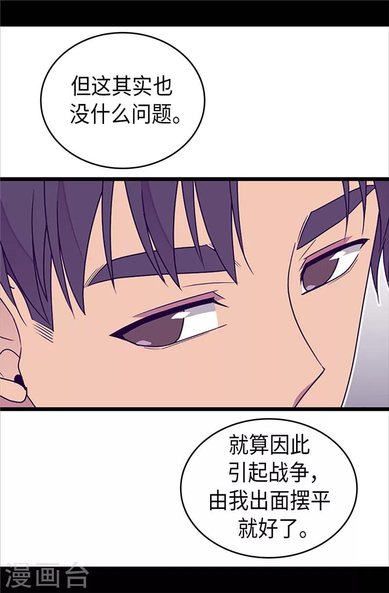 《据说我是王的女儿》漫画最新章节第356话 临危受命免费下拉式在线观看章节第【23】张图片