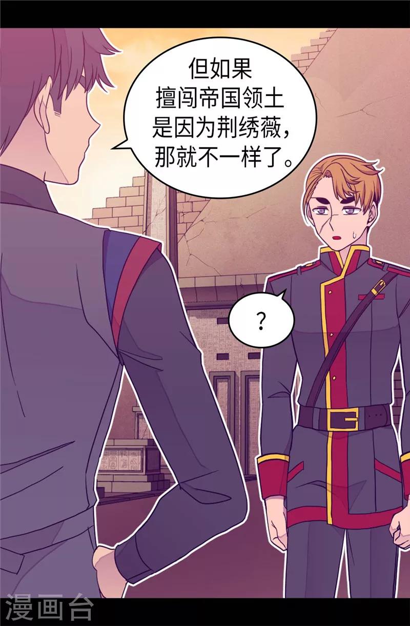 《据说我是王的女儿》漫画最新章节第356话 临危受命免费下拉式在线观看章节第【24】张图片