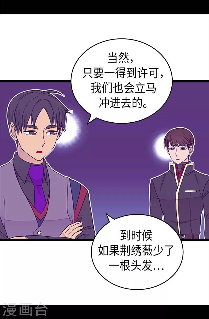 【据说我是王的女儿】漫画-（第356话 临危受命）章节漫画下拉式图片-29.jpg