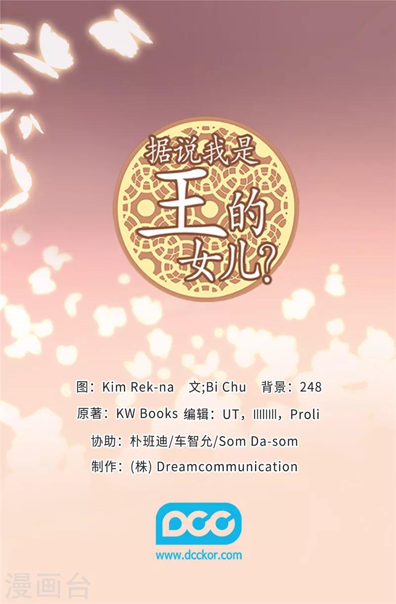 【据说我是王的女儿】漫画-（第356话 临危受命）章节漫画下拉式图片-31.jpg