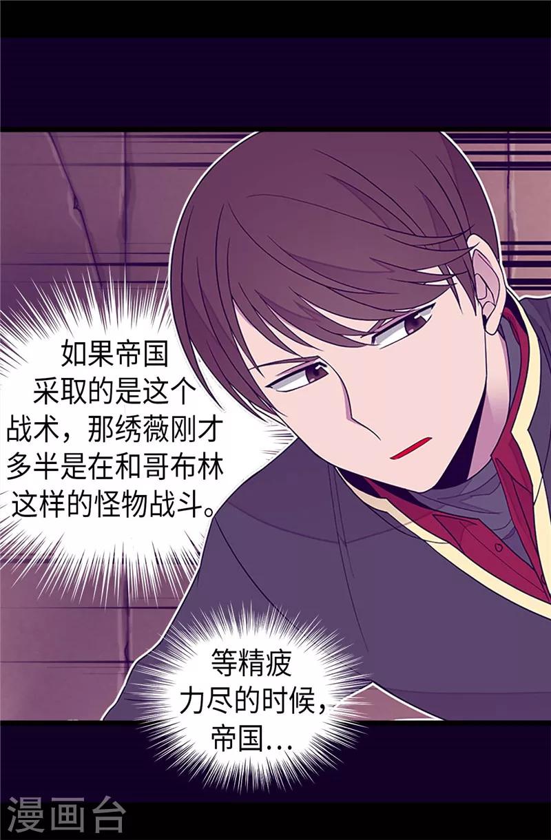 《据说我是王的女儿》漫画最新章节第357话 原来除了哥布林，还有他们免费下拉式在线观看章节第【16】张图片