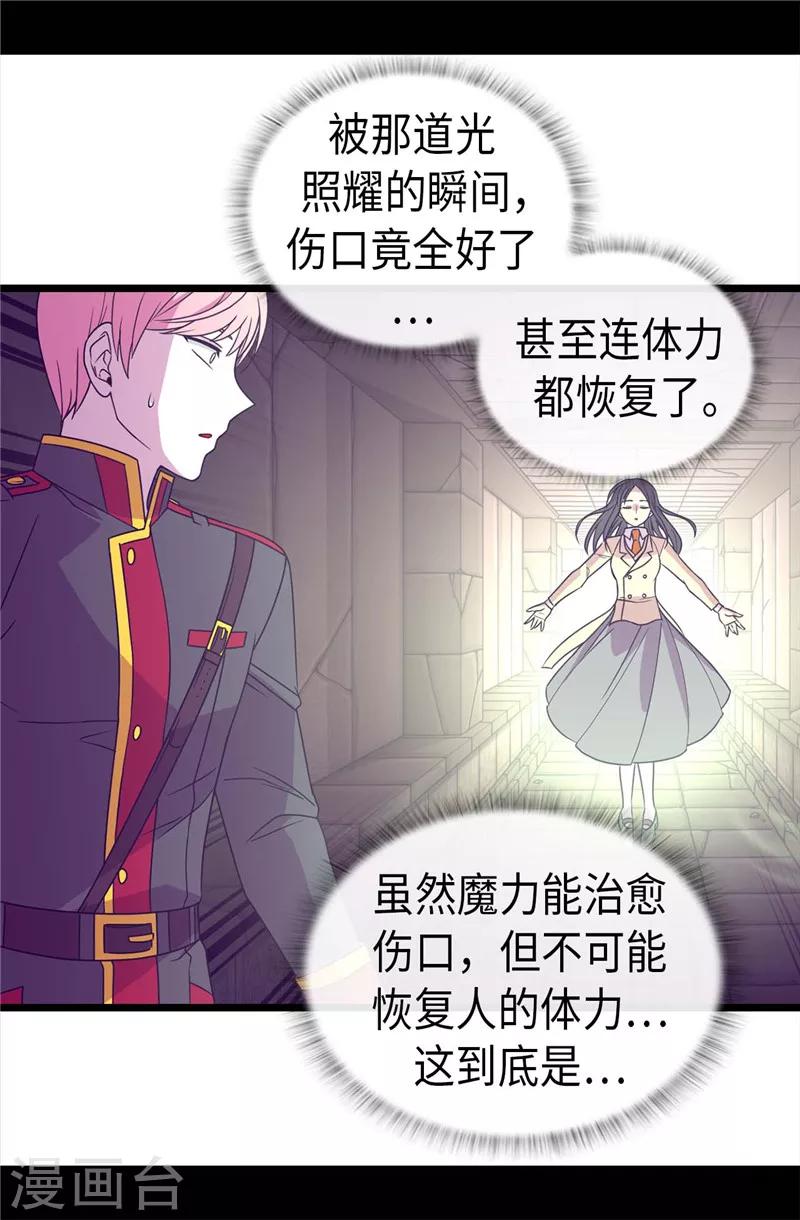 《据说我是王的女儿》漫画最新章节第359话 治愈之光免费下拉式在线观看章节第【23】张图片