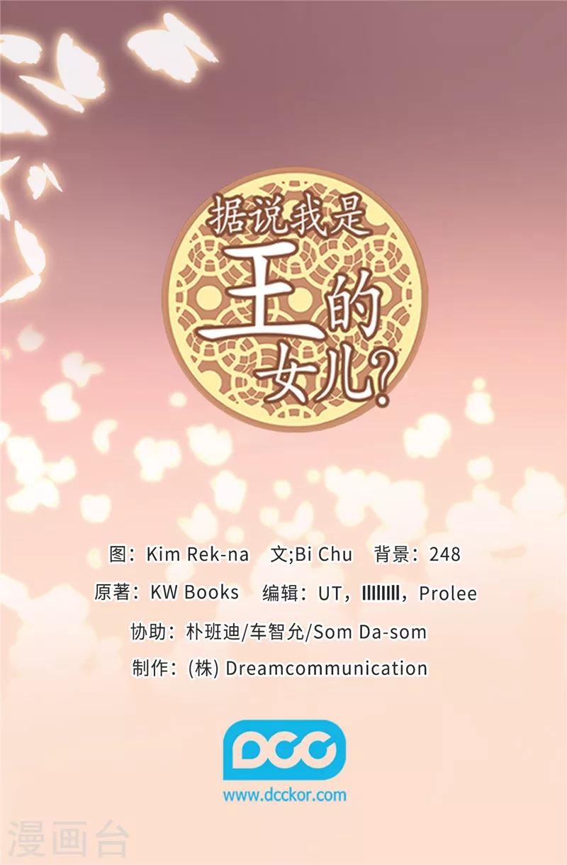 《据说我是王的女儿》漫画最新章节第359话 治愈之光免费下拉式在线观看章节第【29】张图片