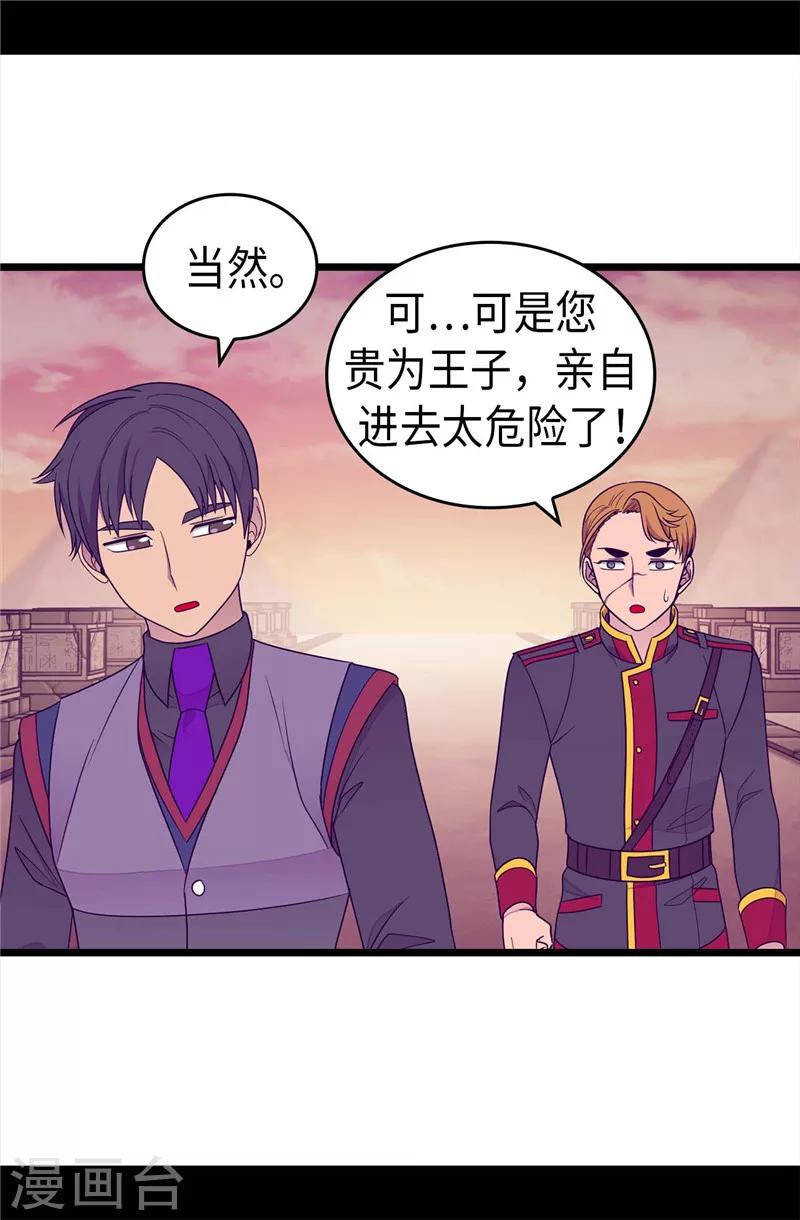 《据说我是王的女儿》漫画最新章节第359话 治愈之光免费下拉式在线观看章节第【6】张图片