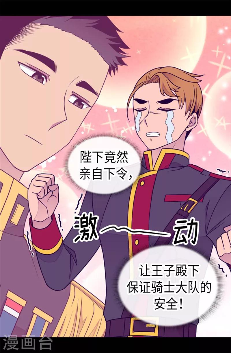 《据说我是王的女儿》漫画最新章节第359话 治愈之光免费下拉式在线观看章节第【9】张图片