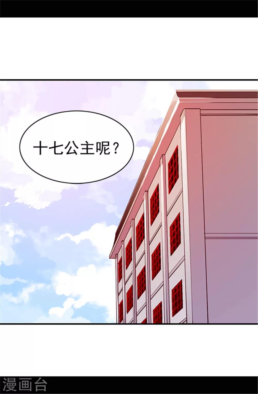 《据说我是王的女儿》漫画最新章节第37话 眨眼间却是2个小时免费下拉式在线观看章节第【13】张图片