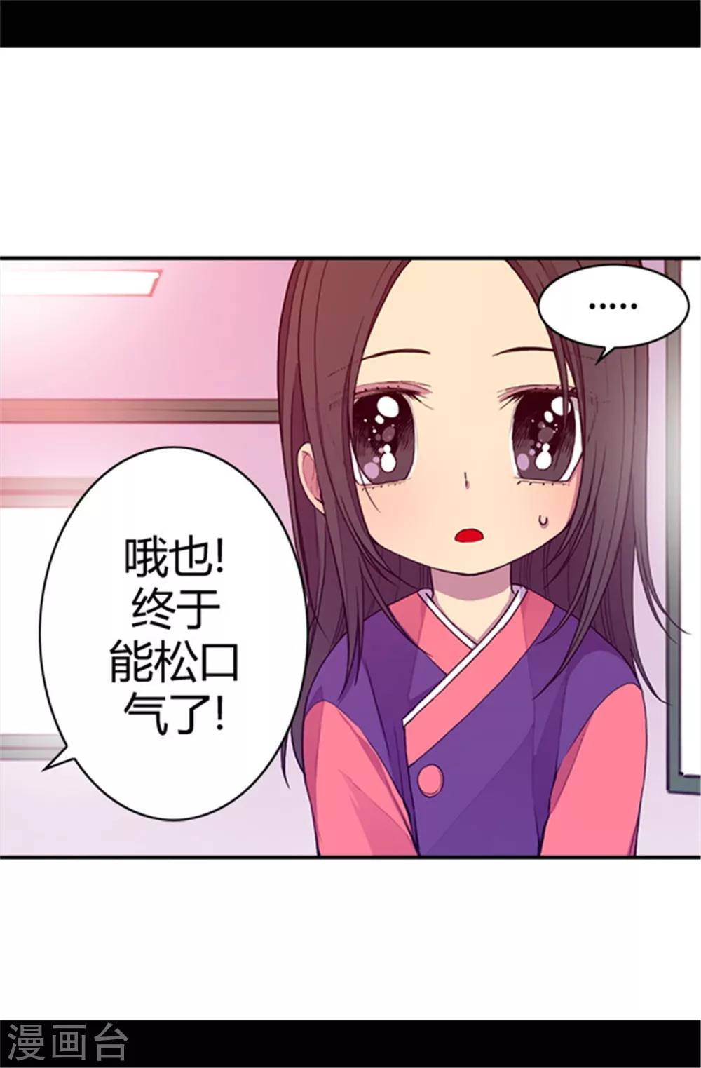 《据说我是王的女儿》漫画最新章节第37话 眨眼间却是2个小时免费下拉式在线观看章节第【2】张图片