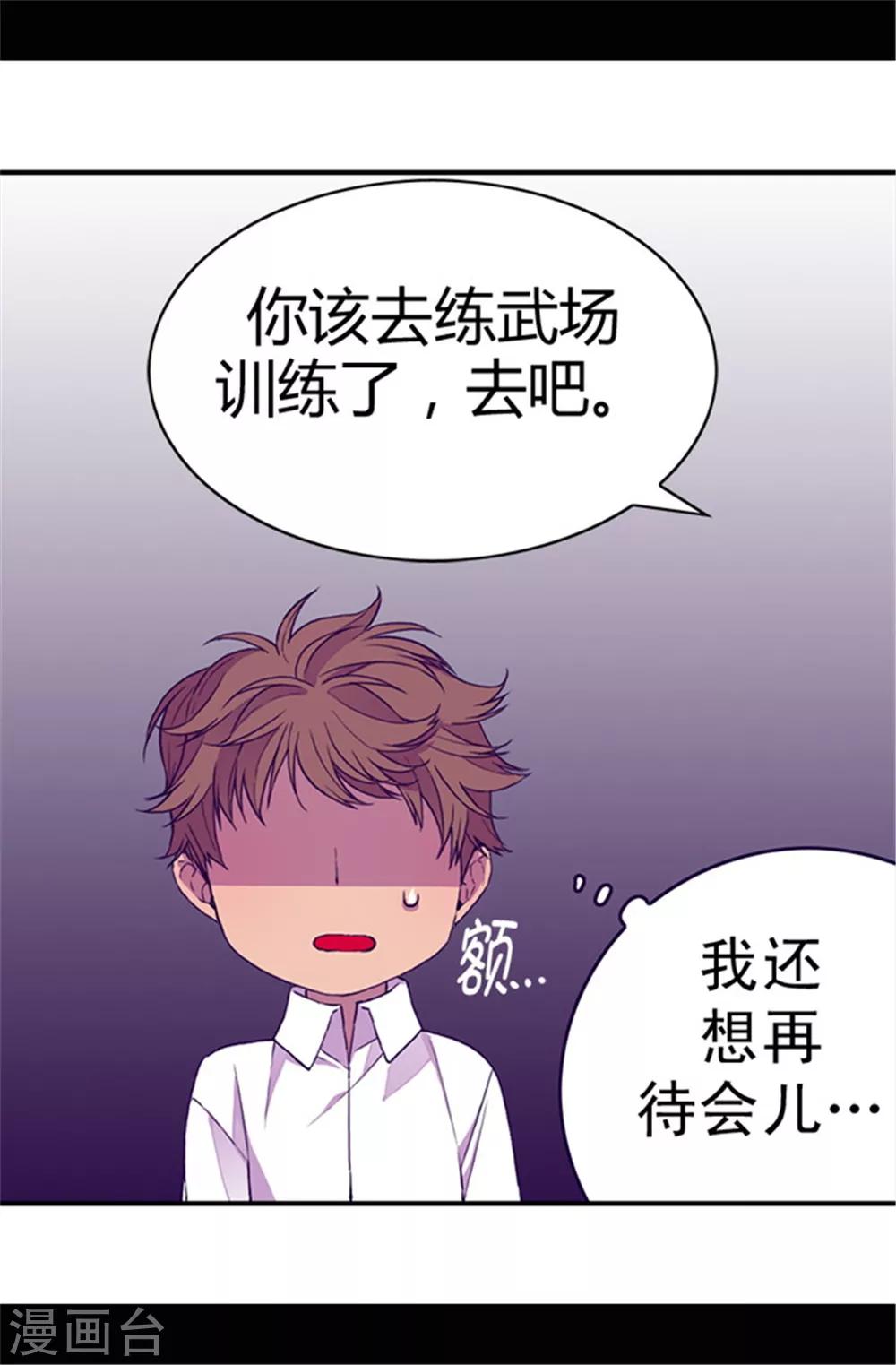 《据说我是王的女儿》漫画最新章节第37话 眨眼间却是2个小时免费下拉式在线观看章节第【21】张图片