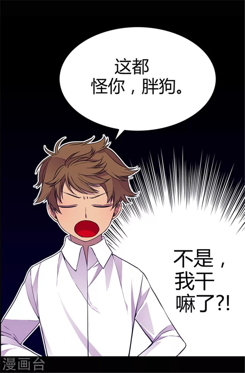 《据说我是王的女儿》漫画最新章节第37话 眨眼间却是2个小时免费下拉式在线观看章节第【4】张图片