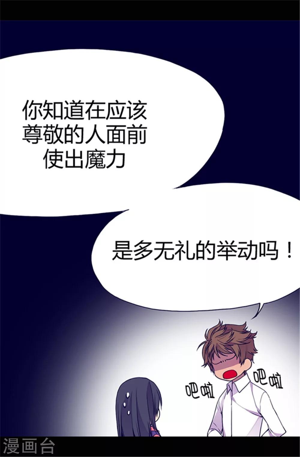 《据说我是王的女儿》漫画最新章节第37话 眨眼间却是2个小时免费下拉式在线观看章节第【5】张图片