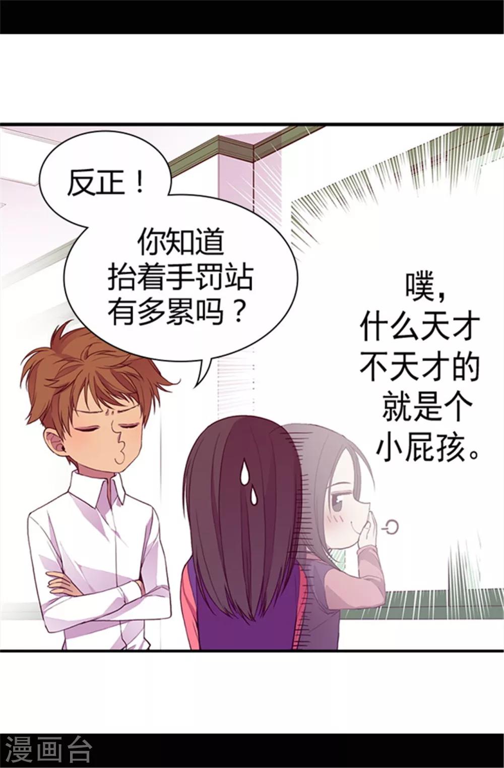 《据说我是王的女儿》漫画最新章节第37话 眨眼间却是2个小时免费下拉式在线观看章节第【7】张图片