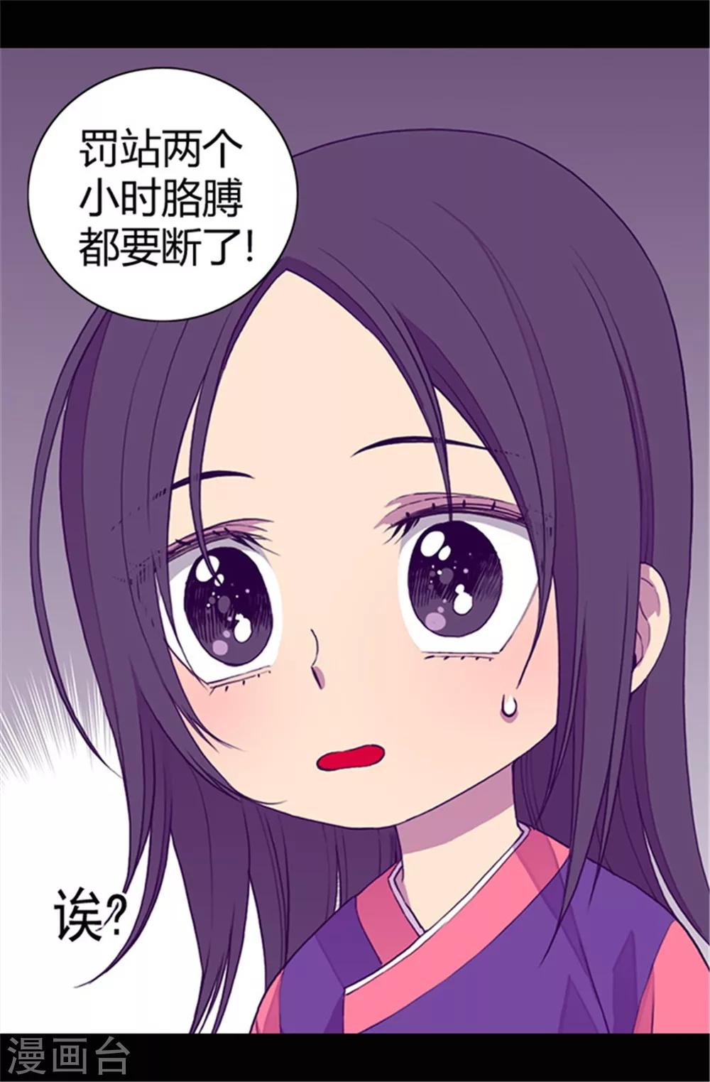 《据说我是王的女儿》漫画最新章节第37话 眨眼间却是2个小时免费下拉式在线观看章节第【8】张图片