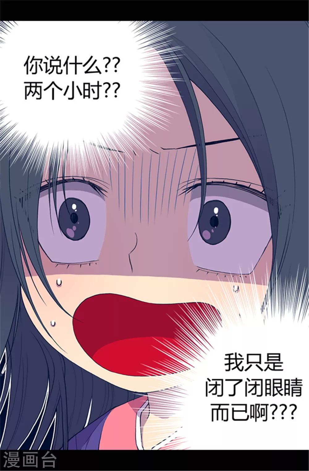 《据说我是王的女儿》漫画最新章节第37话 眨眼间却是2个小时免费下拉式在线观看章节第【9】张图片