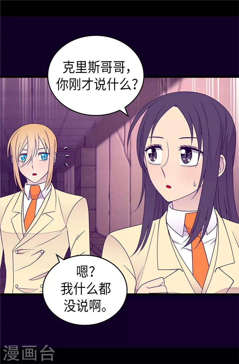 《据说我是王的女儿》漫画最新章节第361话 与魔像的对话免费下拉式在线观看章节第【10】张图片