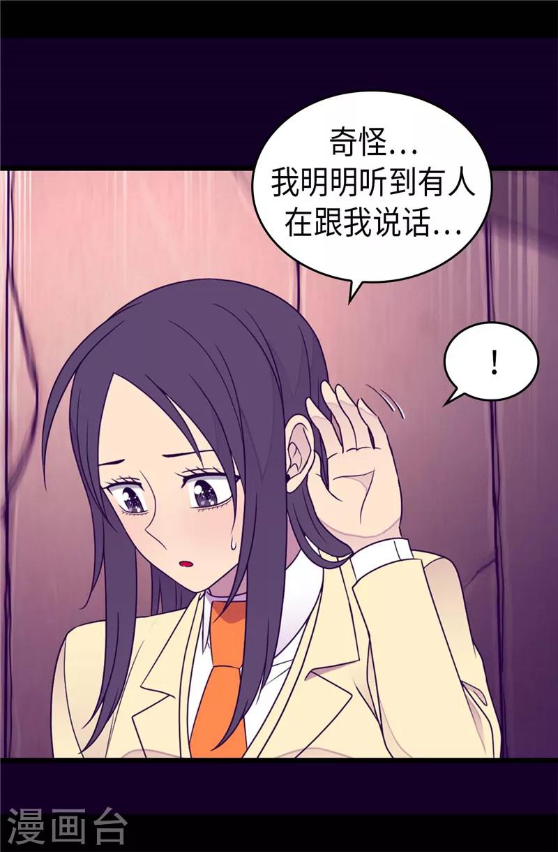 《据说我是王的女儿》漫画最新章节第361话 与魔像的对话免费下拉式在线观看章节第【11】张图片