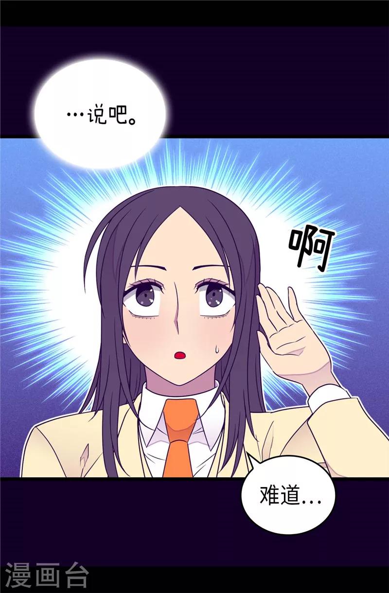 【据说我是王的女儿】漫画-（第361话 与魔像的对话）章节漫画下拉式图片-14.jpg