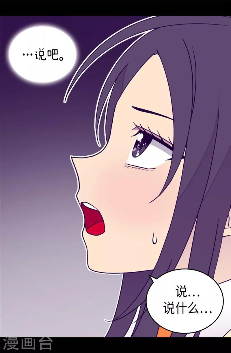 《据说我是王的女儿》漫画最新章节第361话 与魔像的对话免费下拉式在线观看章节第【16】张图片