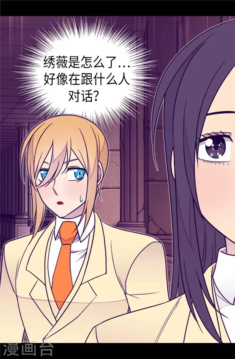 《据说我是王的女儿》漫画最新章节第361话 与魔像的对话免费下拉式在线观看章节第【17】张图片