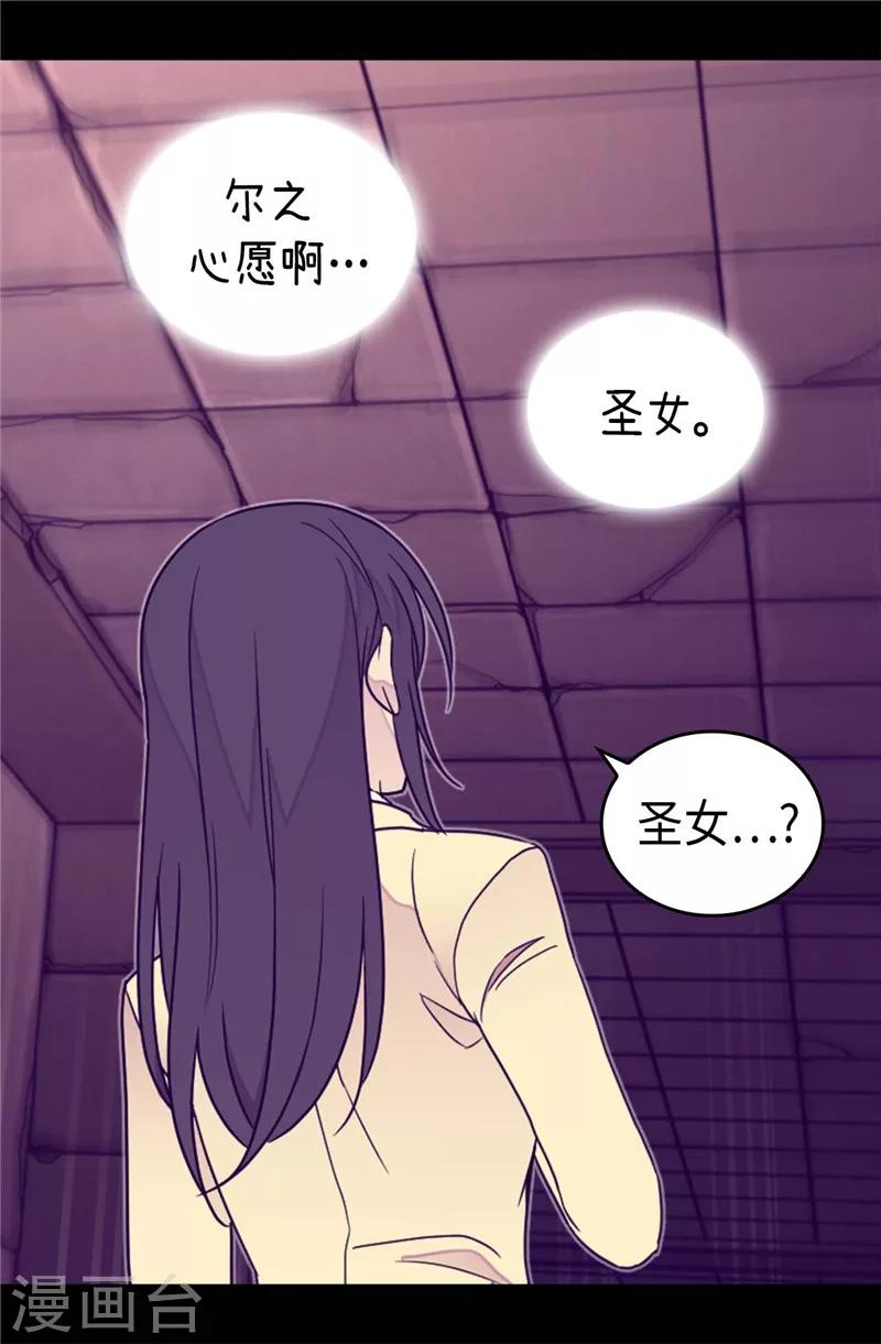 《据说我是王的女儿》漫画最新章节第361话 与魔像的对话免费下拉式在线观看章节第【18】张图片