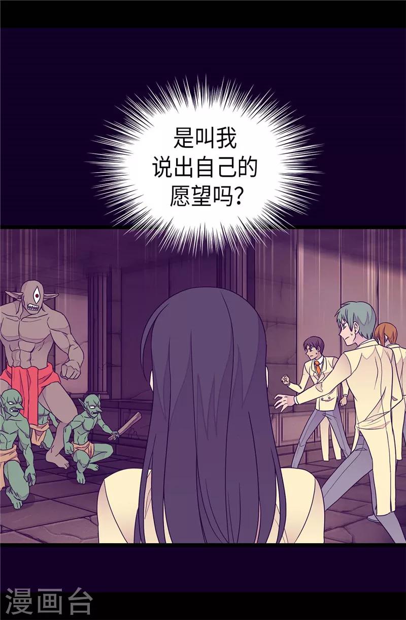 【据说我是王的女儿】漫画-（第361话 与魔像的对话）章节漫画下拉式图片-19.jpg