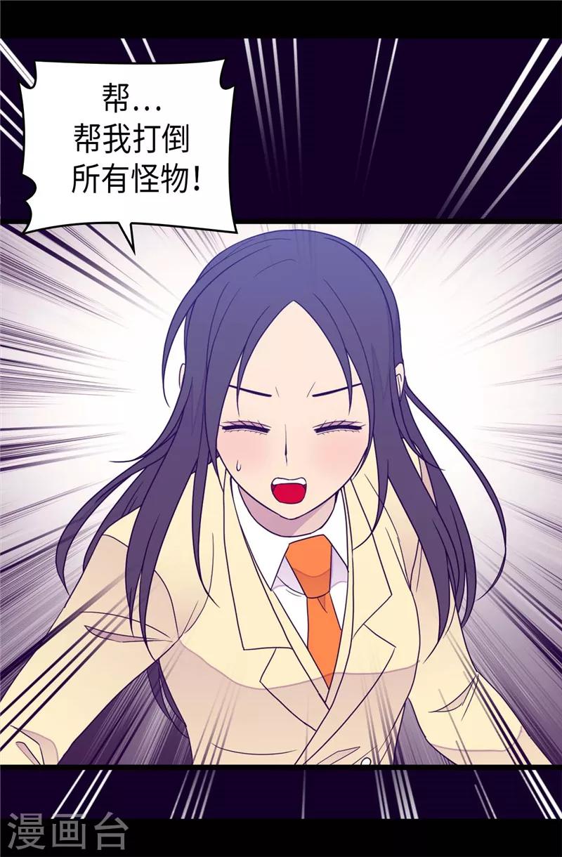 【据说我是王的女儿】漫画-（第361话 与魔像的对话）章节漫画下拉式图片-21.jpg