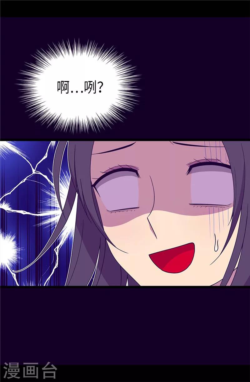 【据说我是王的女儿】漫画-（第361话 与魔像的对话）章节漫画下拉式图片-25.jpg