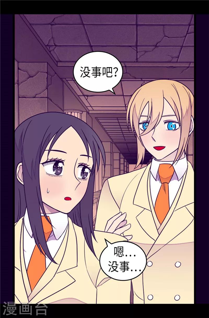 《据说我是王的女儿》漫画最新章节第362话 绣薇，等我！免费下拉式在线观看章节第【10】张图片