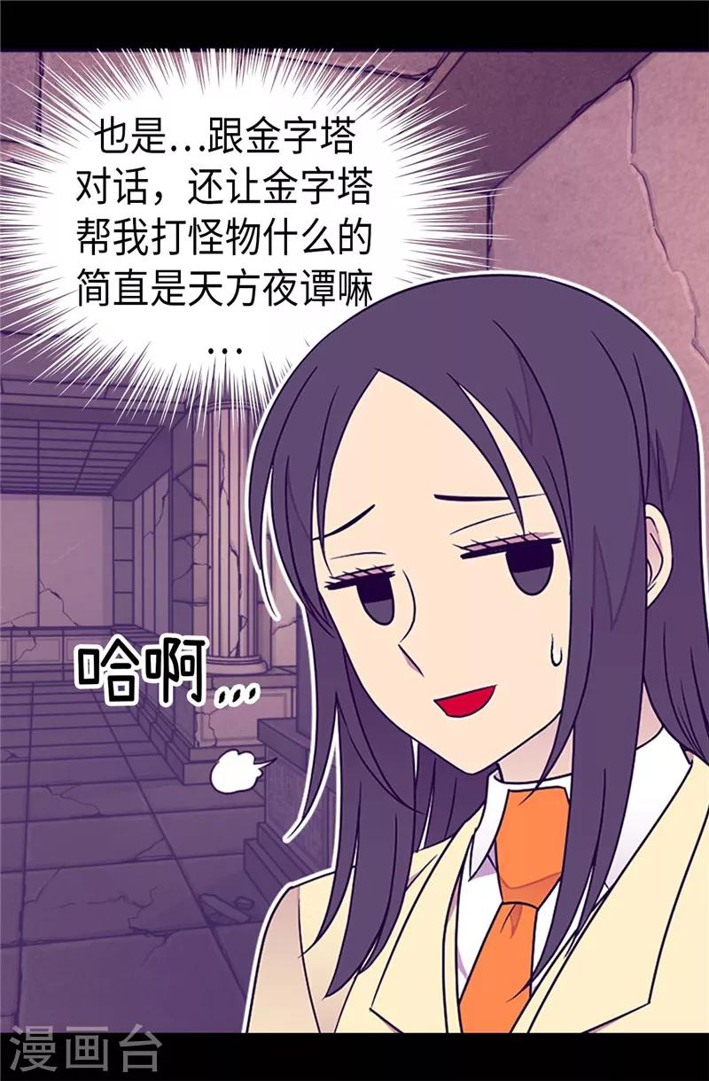 《据说我是王的女儿》漫画最新章节第362话 绣薇，等我！免费下拉式在线观看章节第【15】张图片