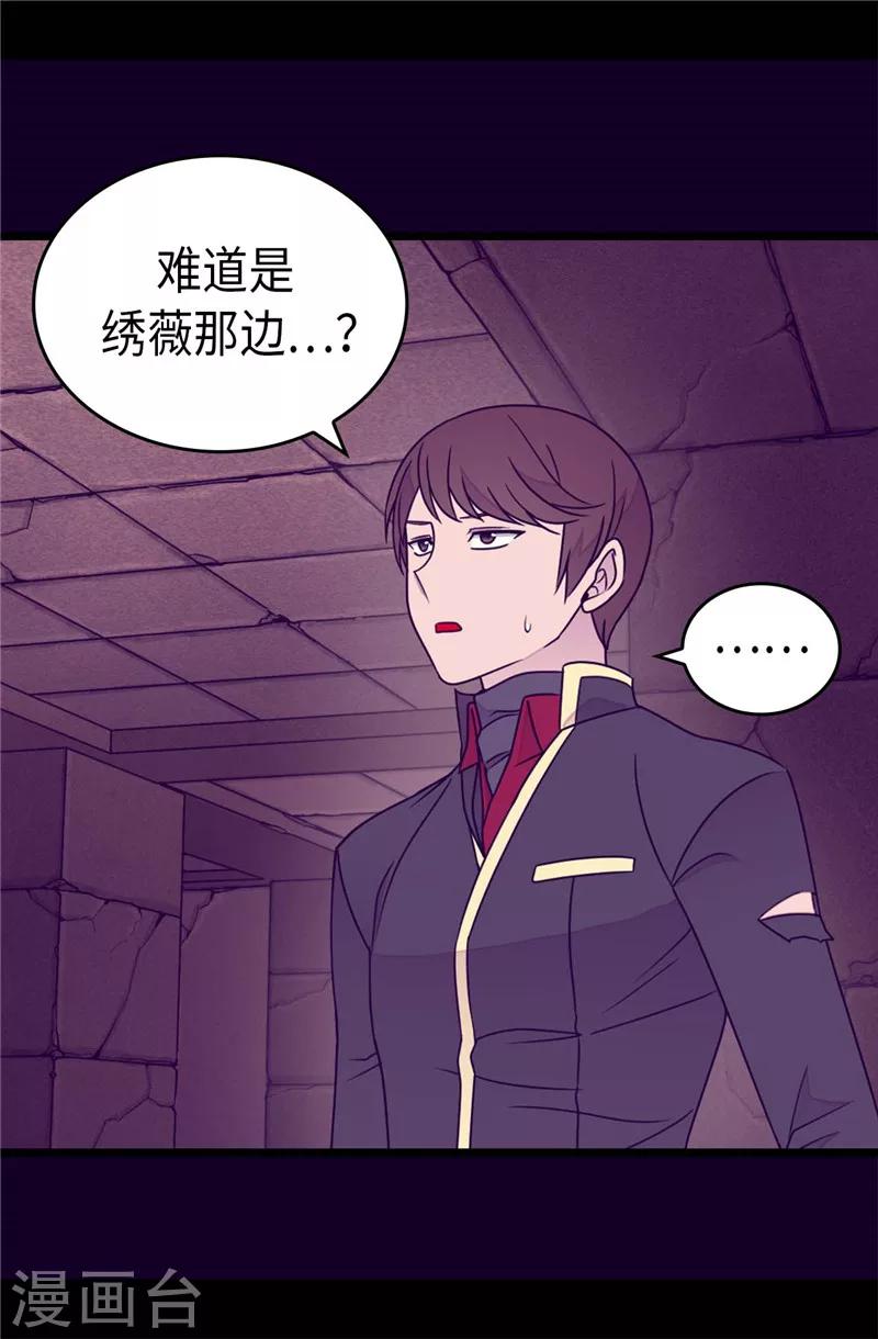 《据说我是王的女儿》漫画最新章节第362话 绣薇，等我！免费下拉式在线观看章节第【23】张图片