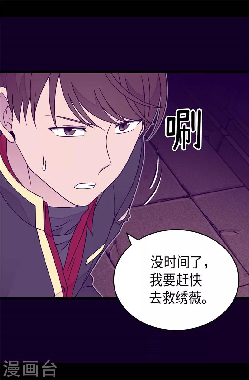 《据说我是王的女儿》漫画最新章节第362话 绣薇，等我！免费下拉式在线观看章节第【24】张图片