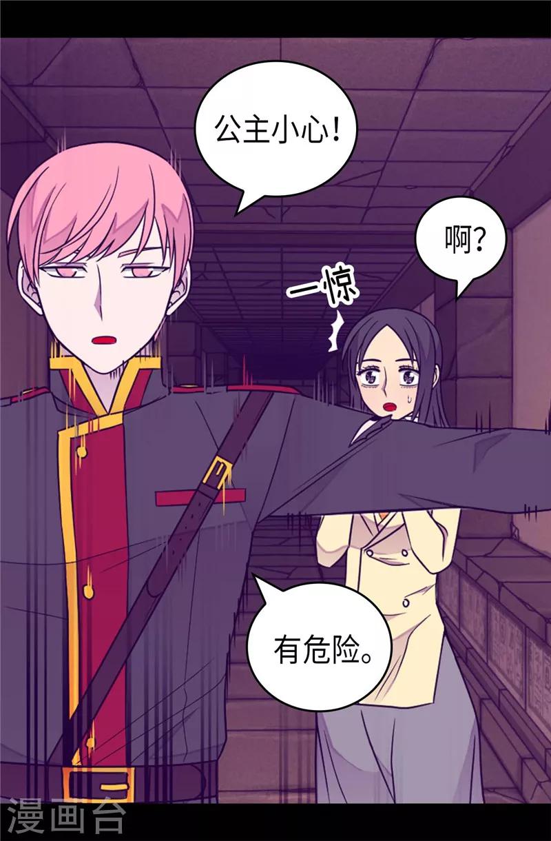 《据说我是王的女儿》漫画最新章节第364话 公主小心！免费下拉式在线观看章节第【12】张图片