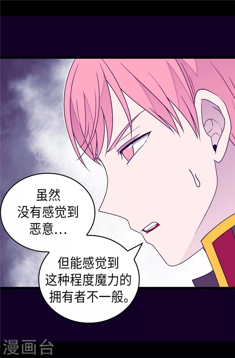 【据说我是王的女儿】漫画-（第364话 公主小心！）章节漫画下拉式图片-14.jpg