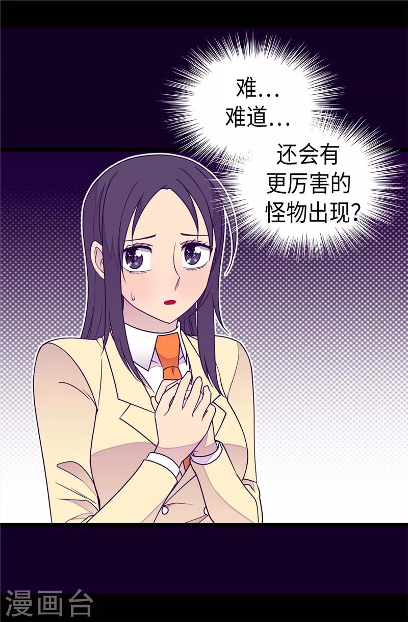 《据说我是王的女儿》漫画最新章节第364话 公主小心！免费下拉式在线观看章节第【15】张图片