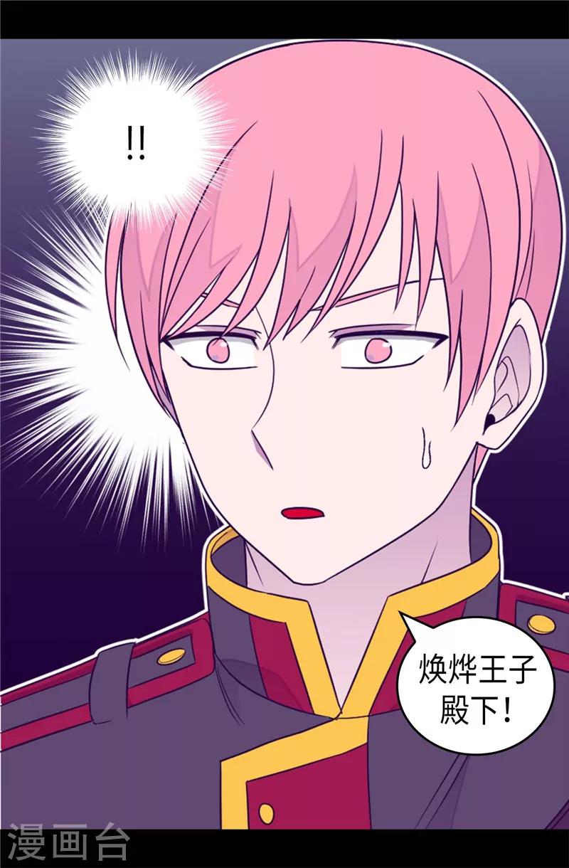 《据说我是王的女儿》漫画最新章节第364话 公主小心！免费下拉式在线观看章节第【18】张图片