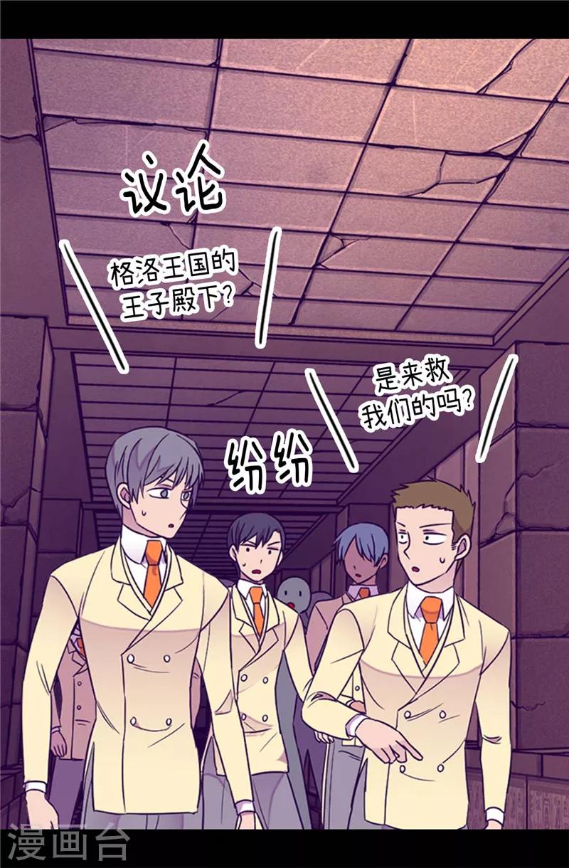 《据说我是王的女儿》漫画最新章节第364话 公主小心！免费下拉式在线观看章节第【20】张图片