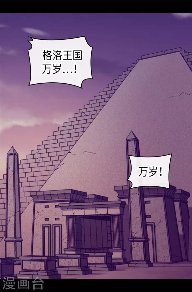 《据说我是王的女儿》漫画最新章节第364话 公主小心！免费下拉式在线观看章节第【23】张图片