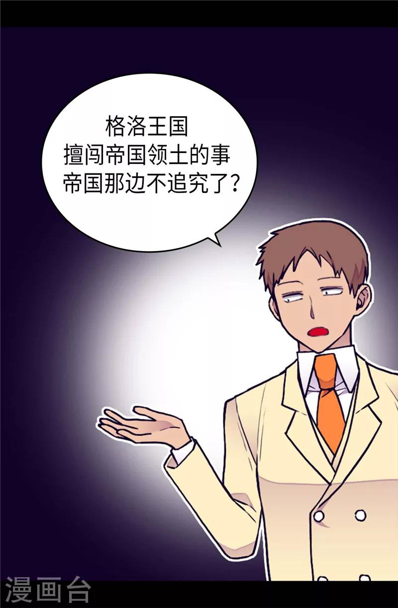 《据说我是王的女儿》漫画最新章节第365话 终于找到你了免费下拉式在线观看章节第【16】张图片