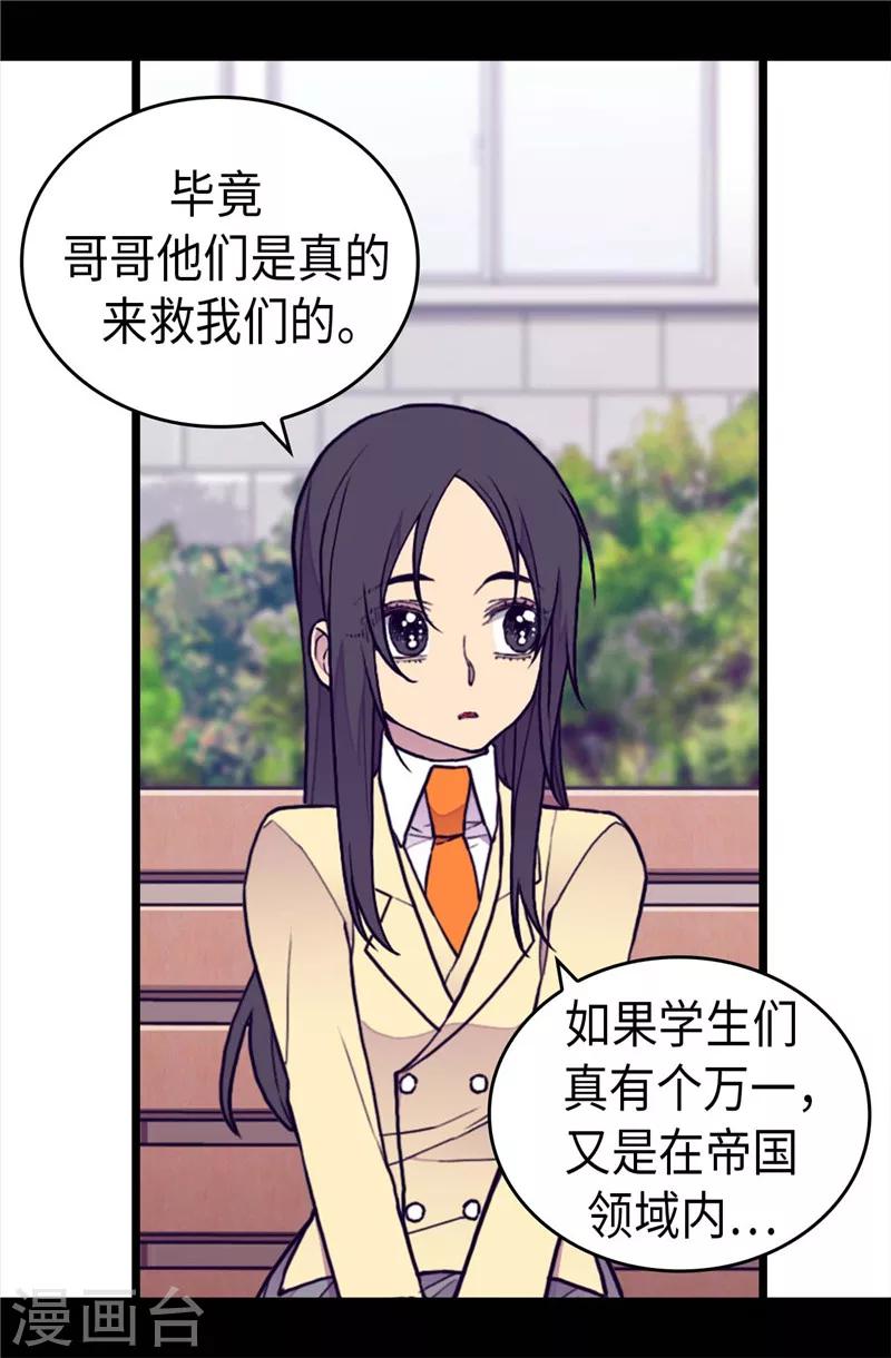 《据说我是王的女儿》漫画最新章节第365话 终于找到你了免费下拉式在线观看章节第【17】张图片