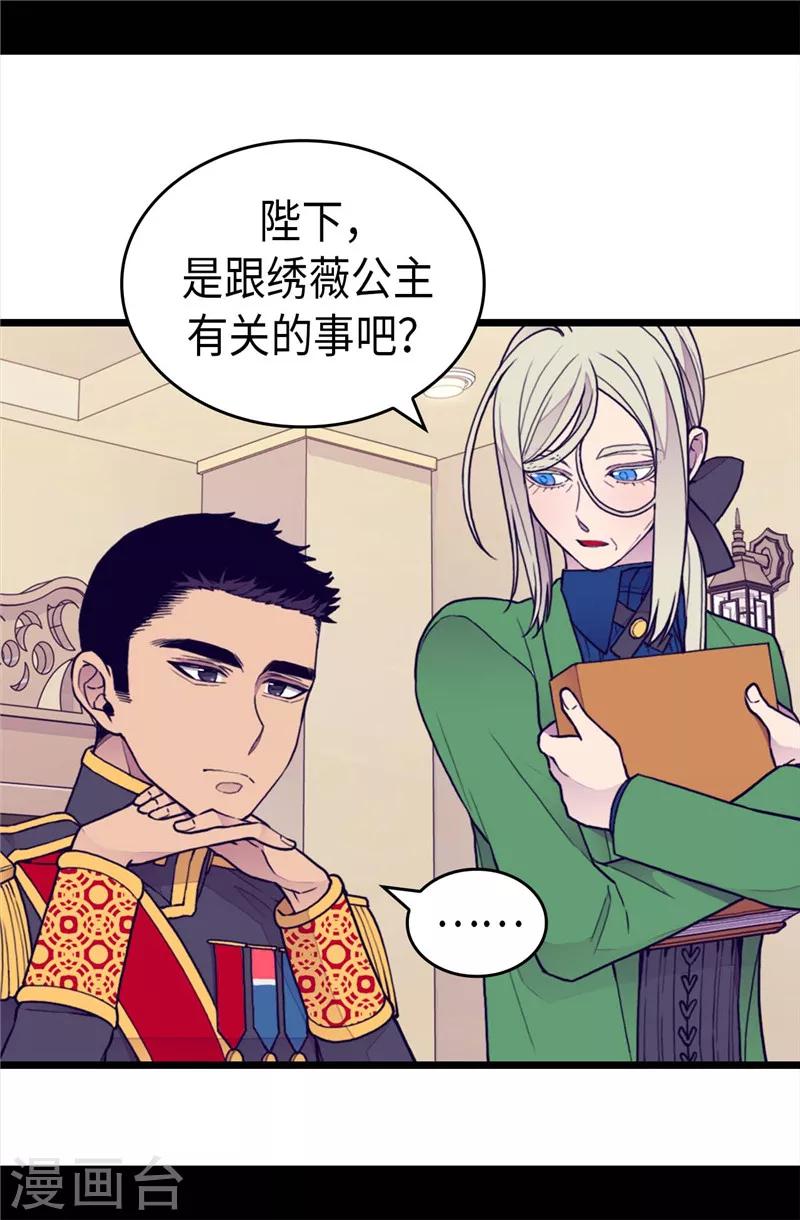 《据说我是王的女儿》漫画最新章节第368话 我做到了！免费下拉式在线观看章节第【17】张图片