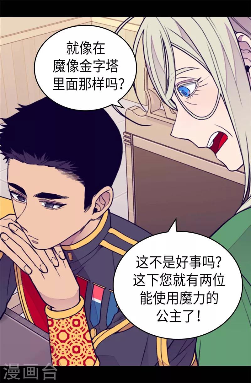 《据说我是王的女儿》漫画最新章节第368话 我做到了！免费下拉式在线观看章节第【19】张图片