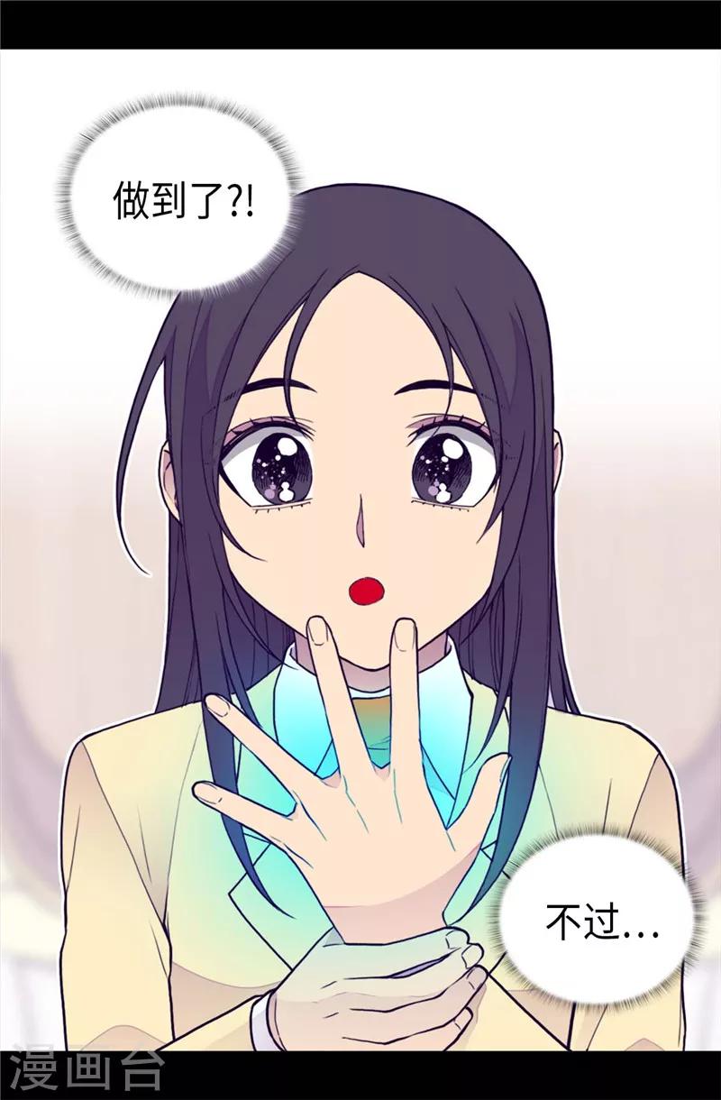 《据说我是王的女儿》漫画最新章节第368话 我做到了！免费下拉式在线观看章节第【4】张图片