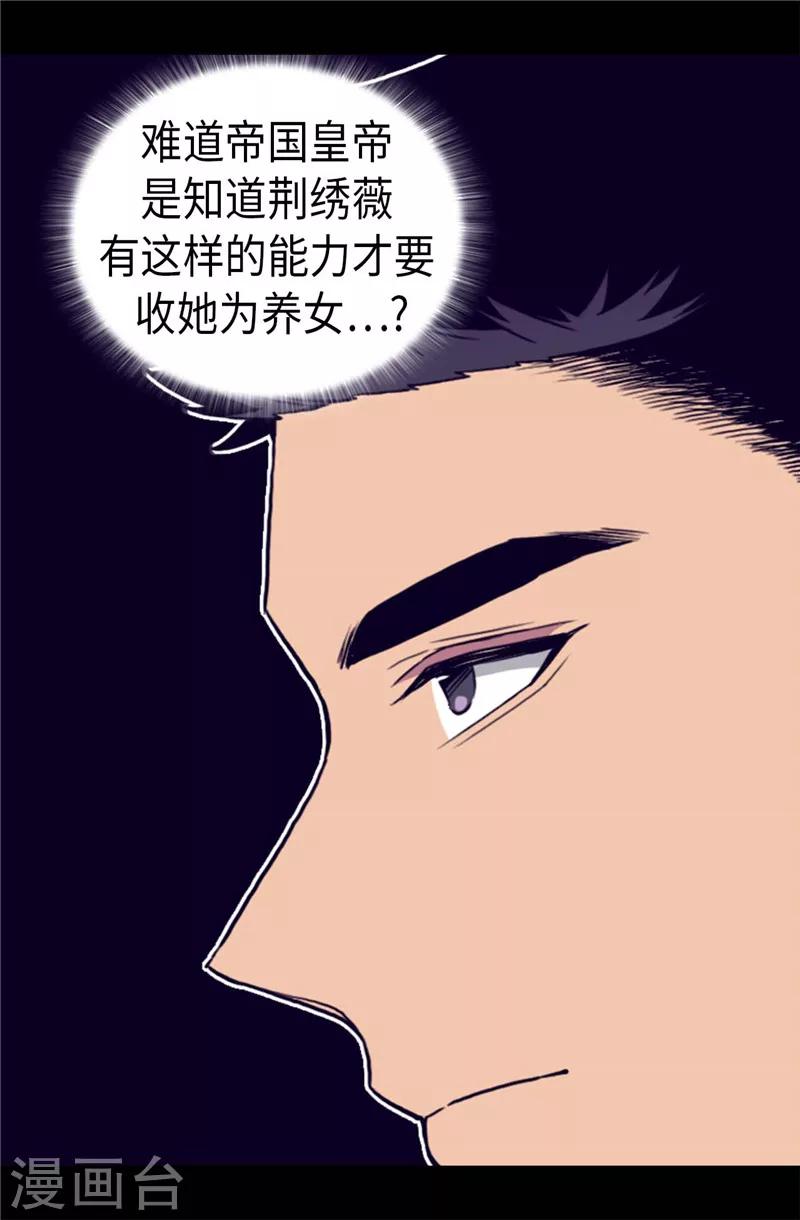 《据说我是王的女儿》漫画最新章节第369话 另有所图免费下拉式在线观看章节第【11】张图片