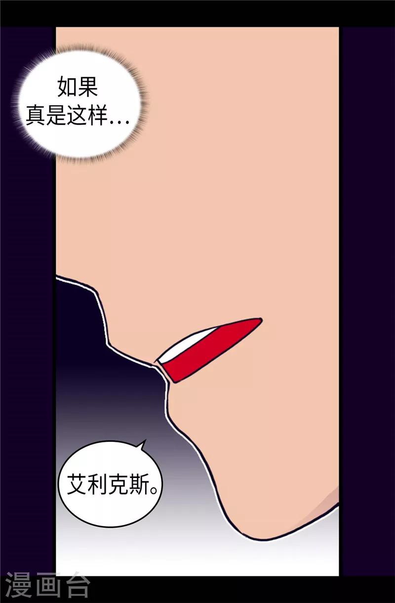 【据说我是王的女儿】漫画-（第369话 另有所图）章节漫画下拉式图片-12.jpg