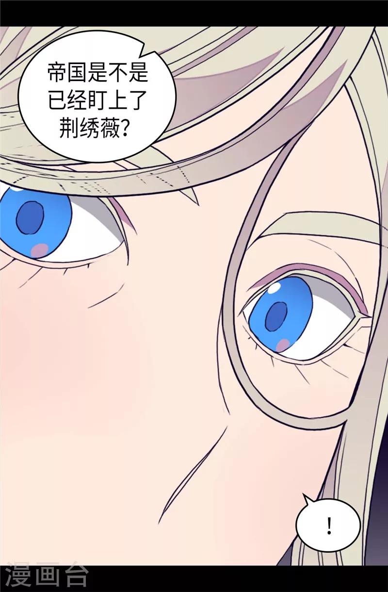 《据说我是王的女儿》漫画最新章节第369话 另有所图免费下拉式在线观看章节第【14】张图片