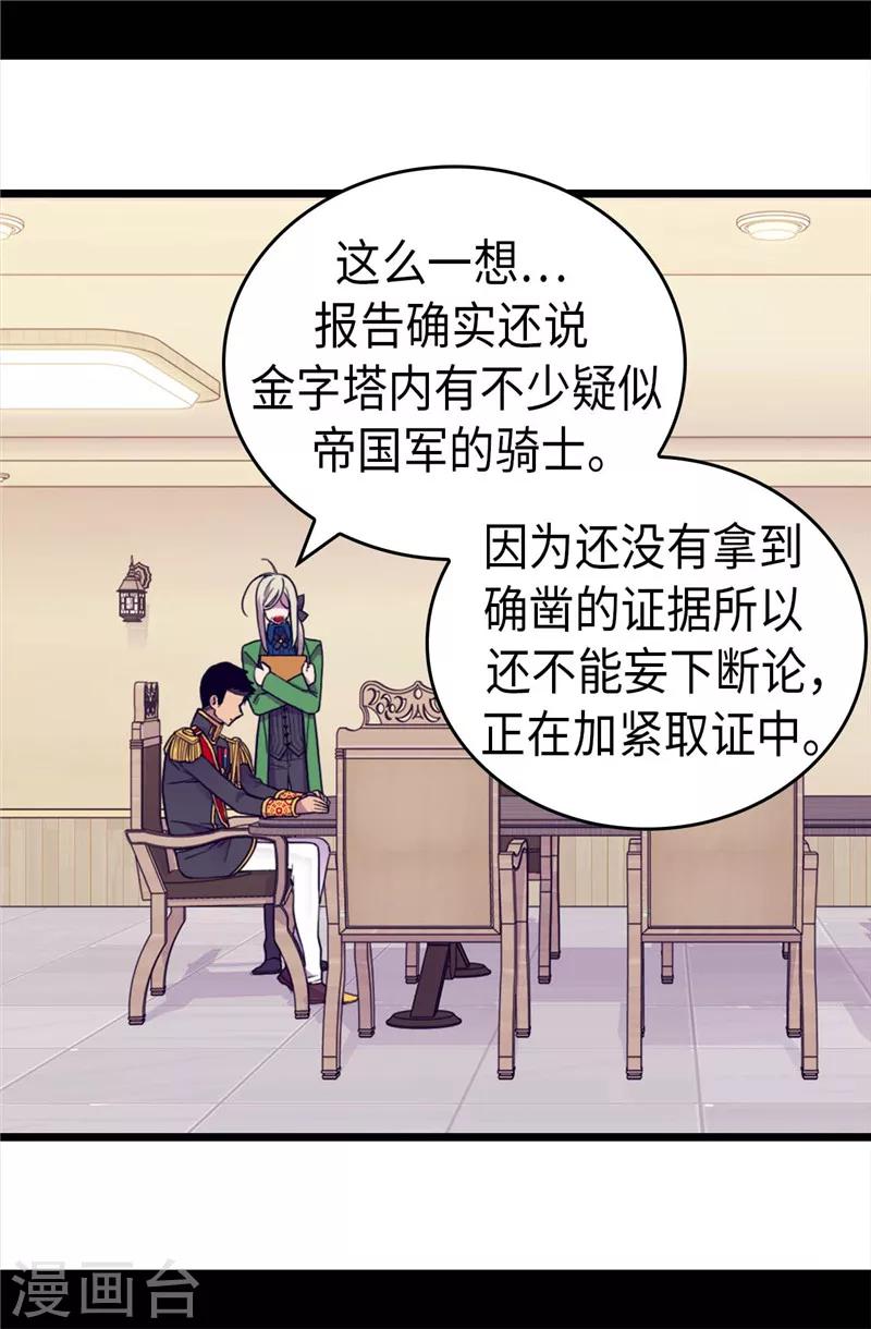 《据说我是王的女儿》漫画最新章节第369话 另有所图免费下拉式在线观看章节第【15】张图片