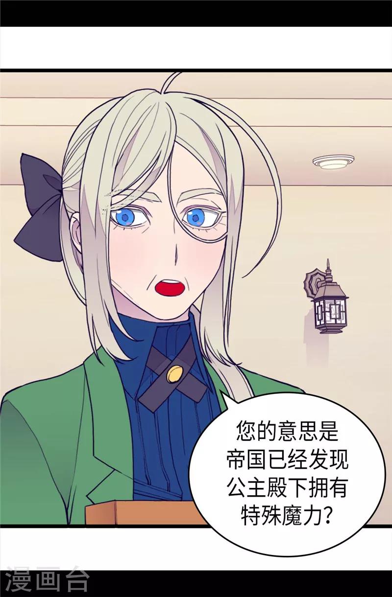 《据说我是王的女儿》漫画最新章节第369话 另有所图免费下拉式在线观看章节第【16】张图片